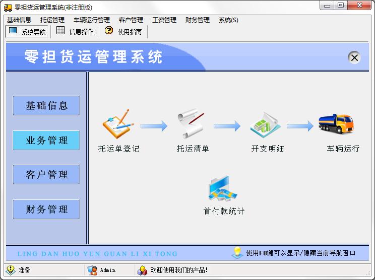 货运管理软件_货运车队管理_货运管理软件手机版