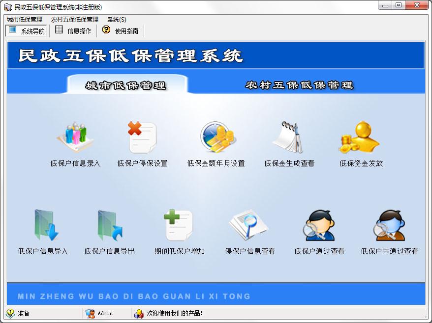 宏达民政五保低保管理系统 V2.0 单机版