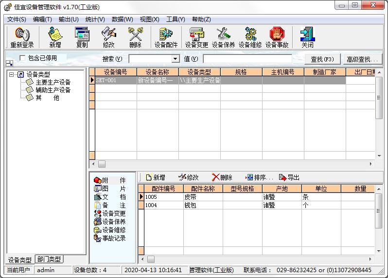 设备管理软件有哪些?
