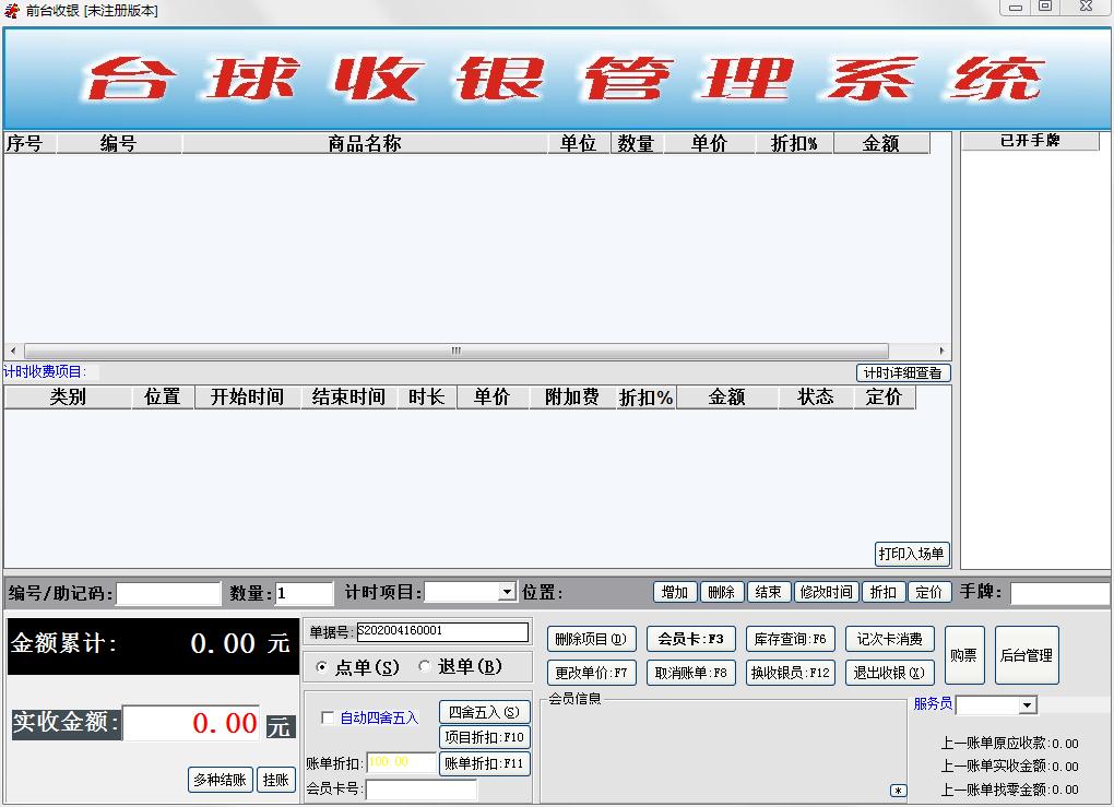 台球厅计费软件哪个好？台球厅计费软件推荐”