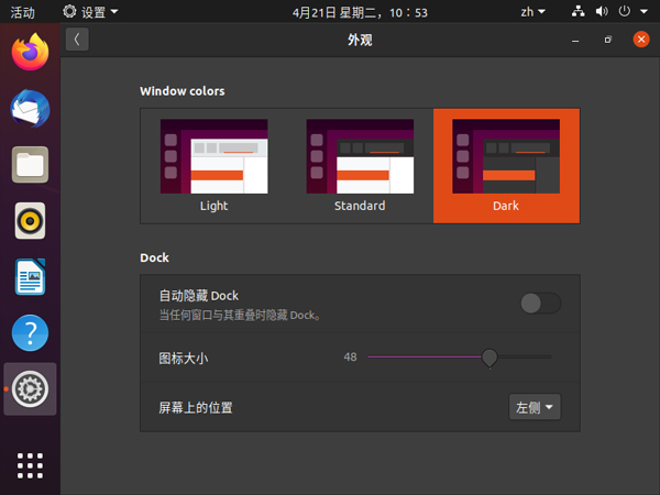 Ubuntu Desktop 20.04 X64标准版（64位）