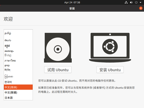 Ubuntu Desktop 20.04 X64标准版（64位）