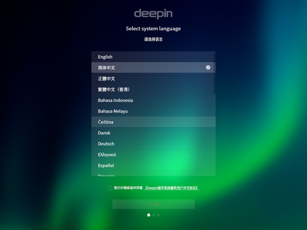 Deepin 20 Beta X64官方正式版（64位）