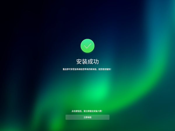 Deepin 20 Beta X64官方正式版（64位）