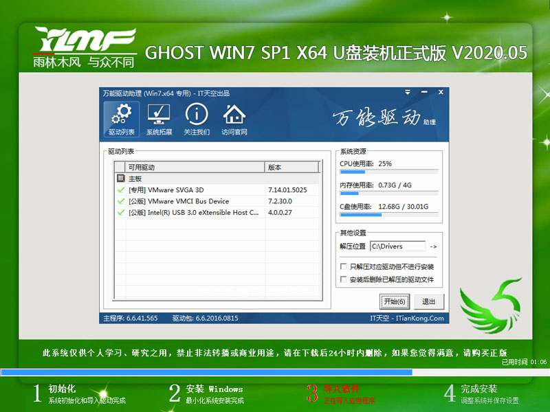 雨林木风Win7系统