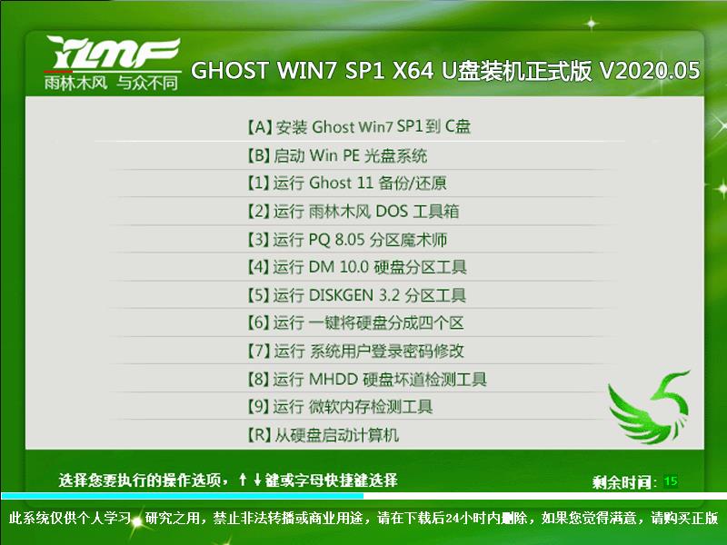 雨林木风Win7系统