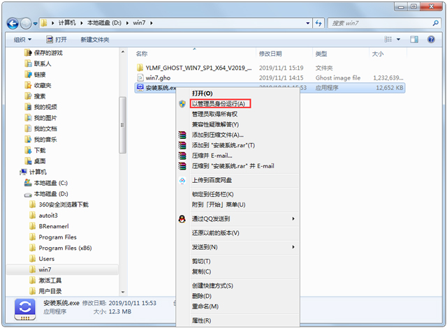 雨林木风Win7系统