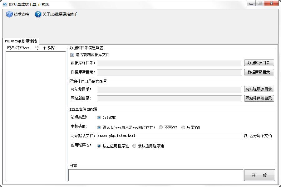 IIS批量建站助手 V2.1 绿色版