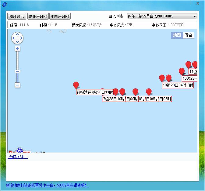 台风路径实时发布系统 V1.1 绿色中文版