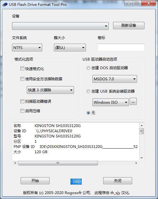 U盘格式化工具下载_USB Flash Drive Format Tool绿色中文版1.0.0.320 系统之家
