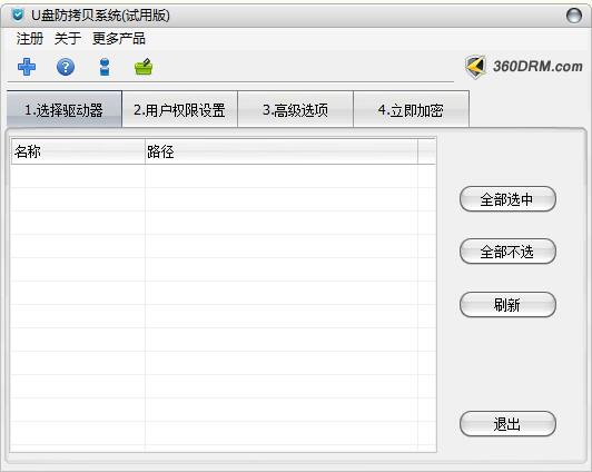 U盘防拷贝系统
