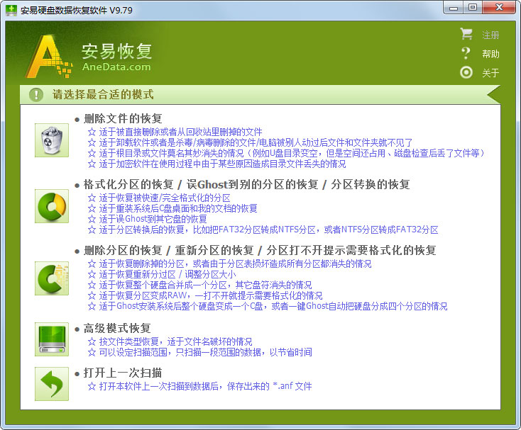 安易硬盘数据恢复软件