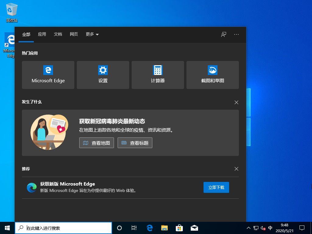 Windows 10 V04 X64简体中文官方iso镜像下载 系统之家