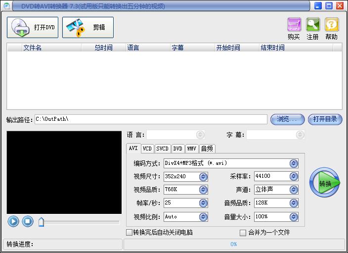 易杰DVD转AVI转换器 V7.3 官方安装版