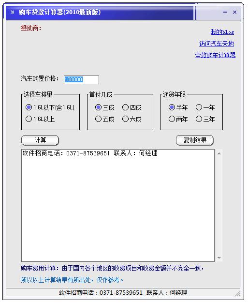 贷款购车计算器，购车新选择，轻松计算贷款方案