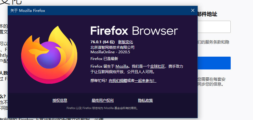 火狐浏览器 V76.0.1 64位官方中文安装版