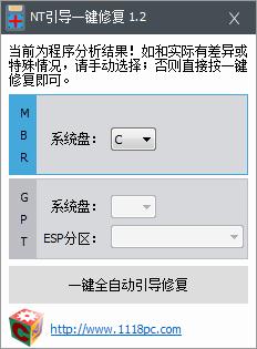 NT引导一键修复 V1.2 绿色免费版