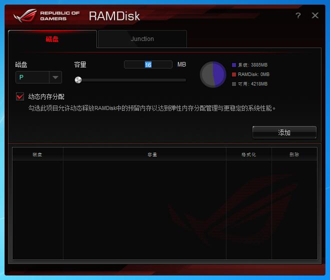 ASUS RAM Disk V2.03 中文安装版