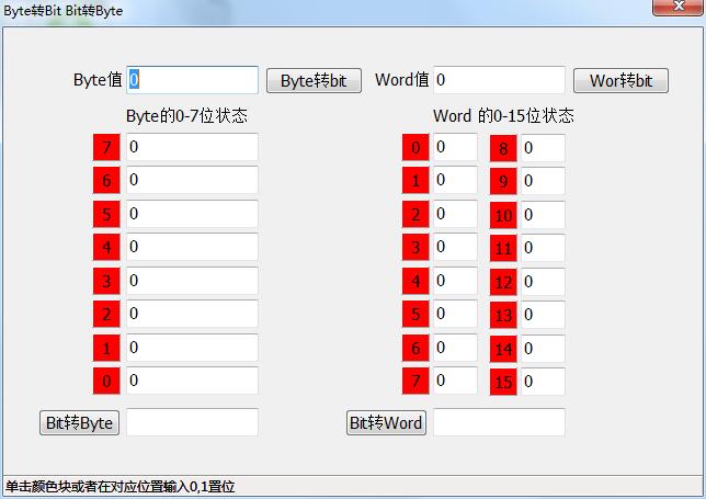 Bit转Byte工具 V1.0 绿色版