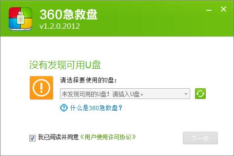 360急救盘 V1.2.0.2012 绿色版