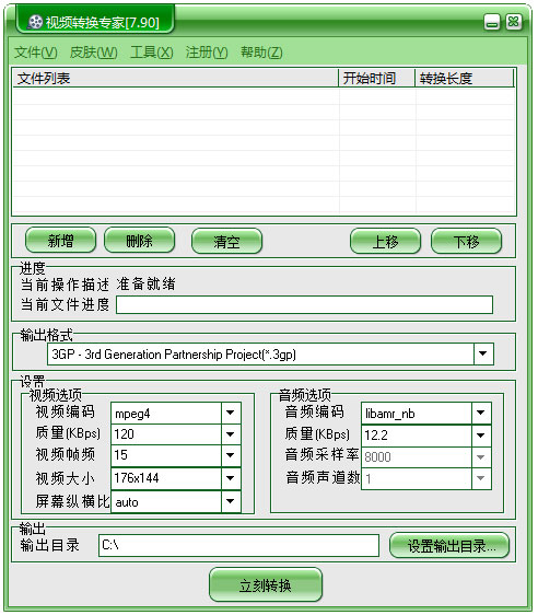 金飞翼视频转换专家 V7.90 官方安装版