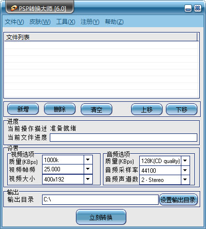 金飞翼PSP转换大师 V6.0 官方安装版