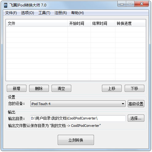 金飞翼iPod转换大师(飞翼iPod转换大师) V7.0 官方安装版