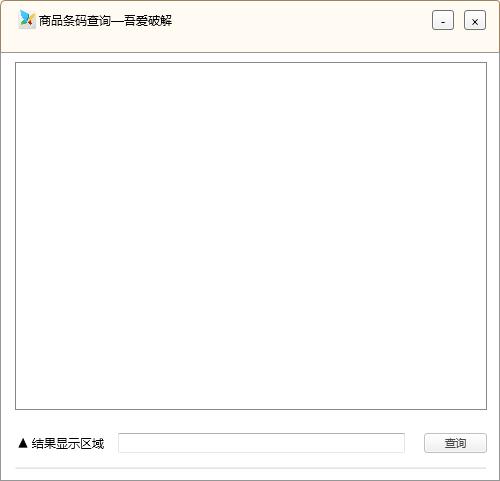 商品条码查询 V2.0 绿色版