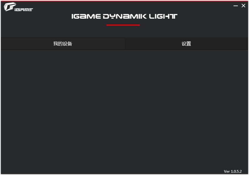 iGame Dynamik Light(七彩虹RGB控制软件) V1.5.0.2 中英文安装版