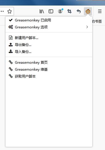 Greasemonkey(Mozilla Firefox附加组件) V4.9 免费版