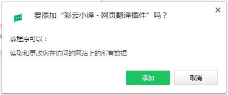 彩云小译（网页翻译插件） V1.2.7 最新版