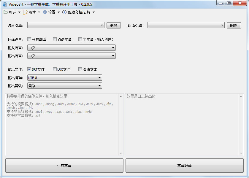 VideoSrt(自动生成字幕软件) V0.2.9.5 绿色中文版