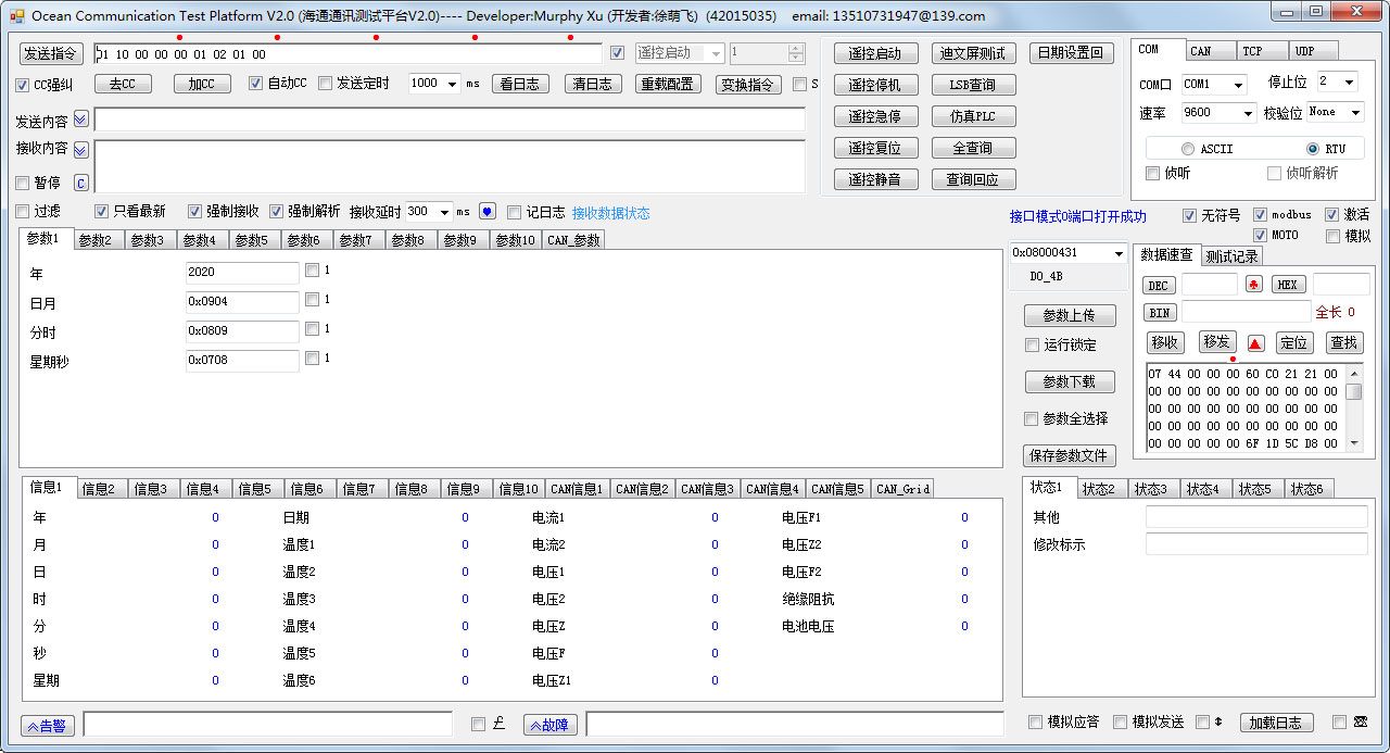 海通通讯测试平台 V2.0 官方安装版