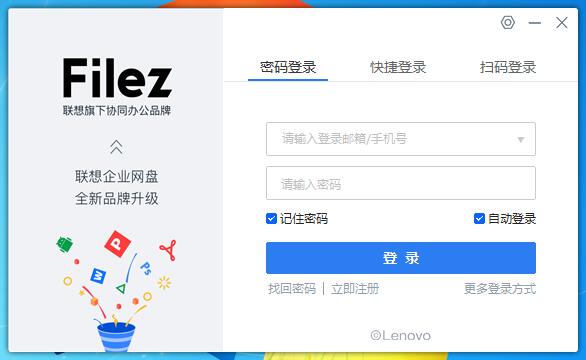 联想Filez V6.0.0.15 官方安装版