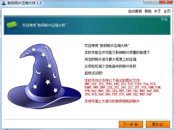 数码照片压缩大师 V1.3 绿色版