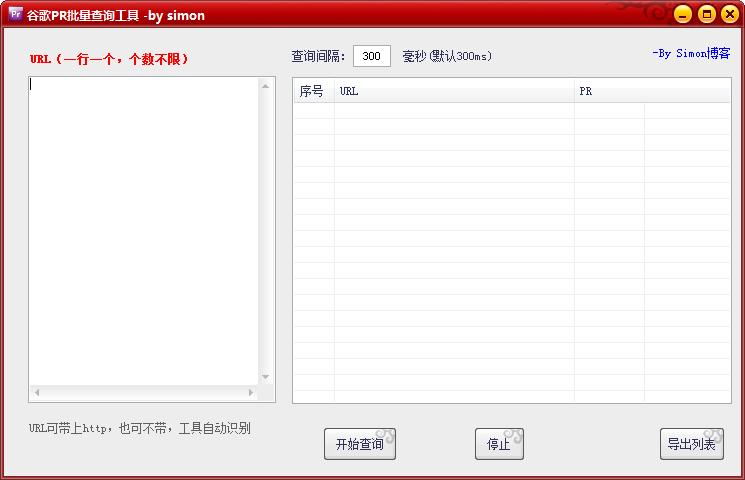 谷歌pr批量查询工具下载 谷歌pr批量查询工具绿色版1.0