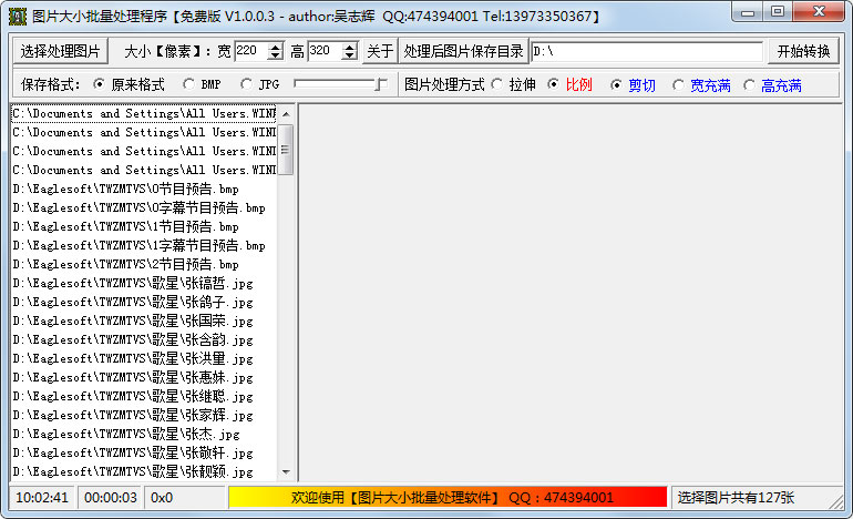 图片大小批量处理程序(图片分辨率修改) V1.0.0.3 官方安装版