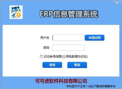 可可虎ERP信息管理系统 V1.0.0.0 官方安装版