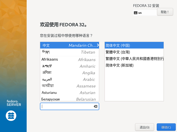 Feodra Server 32 官方正式版（64位）