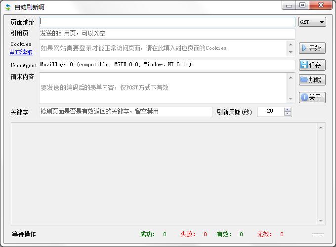 木鱼网页自动刷新工具 V1.5 绿色版