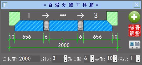 吾爱分缝工具箱 V1.0 绿色版