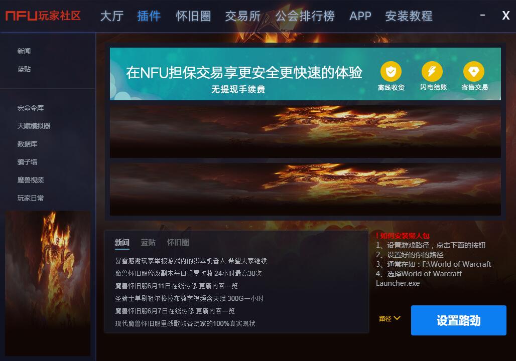 NFU盒子 V1.0.10 官方安装版