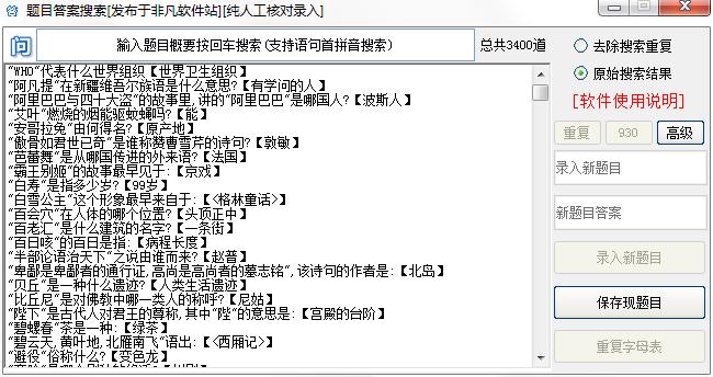 知识问答答案搜索工具(题目答案搜索) V1.0 绿色版