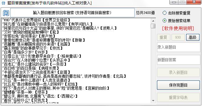 知识问答答案搜索工具（题目答案搜索） V1.0 绿色版