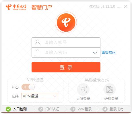 中国电信四川智慧门户系统 V3.1.11.0 官方安装版