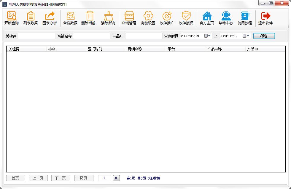 阿淘天关键词搜索查询器 V1.0.0 绿色版
