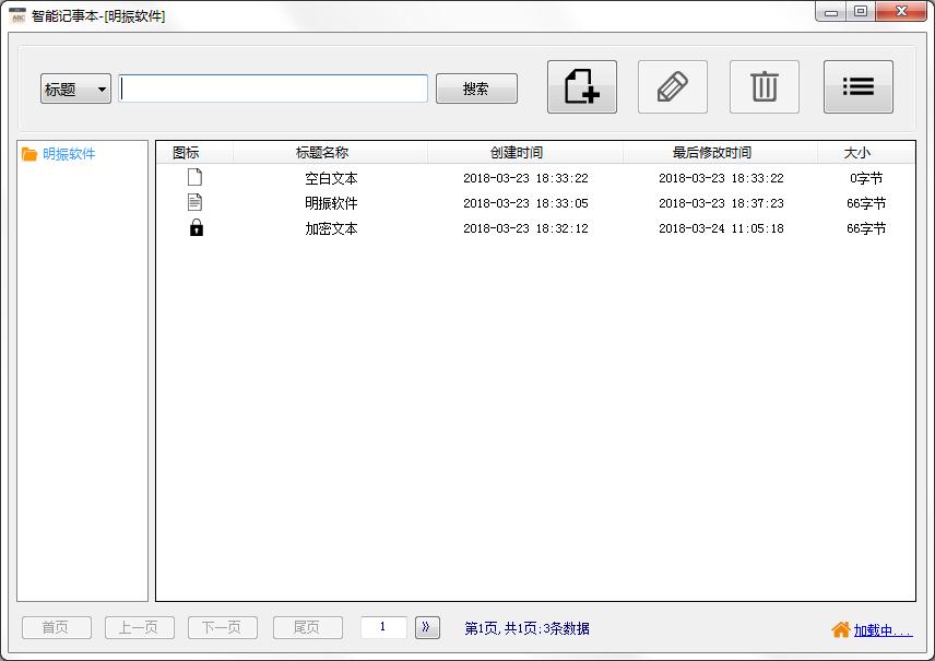 智能记事本 V1.1 绿色免费版