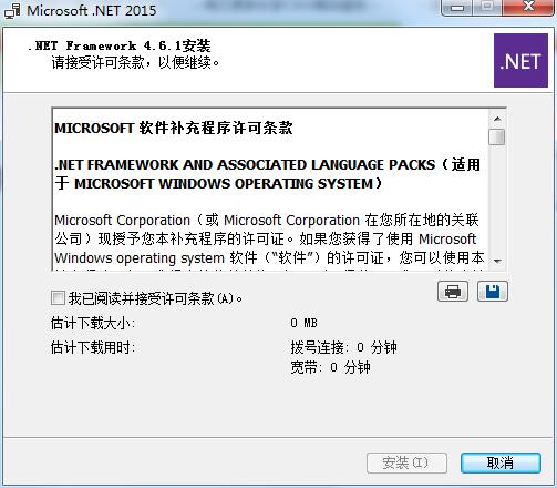 Microsoft.NET Framework V4.6.1 正式安装版