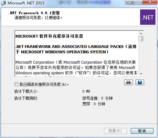 Microsoft.NET Framework V4.6.1 离线安装版