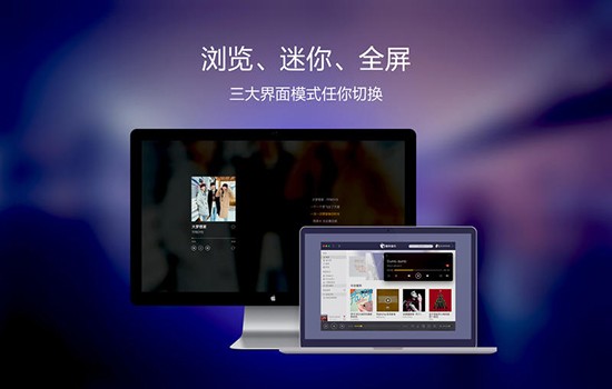 酷我音乐 V1.6.6 Mac版